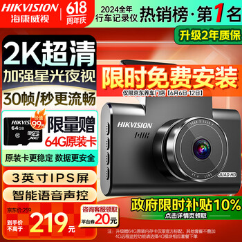 海康威视 行车记录仪 C6LITE  2K