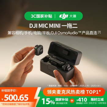 大疆 DJI Mic Mini 无线麦克风（两发一收，含充电盒）