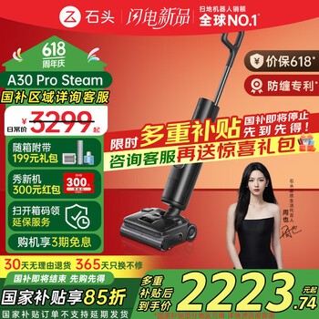 石头(roborock)国家补贴 A30 Pro Steam 洗地机吸拖一体 拖地机洗拖一体90°除菌0缠毛180°平躺AI助力吸尘器家用 【A30 Pro Steam】150℃蒸汽洗地