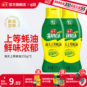海天蚝油 上等蚝油1kg挤挤装耗油烧烤火锅蘸料勾芡拌面腌肉炒菜调味品 【常吃常鲜】海天上等蚝油235g*2