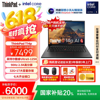 ThinkPad T14p AI 14.5英寸笔记本电脑（Ultra5-125H、32GB、1TB）