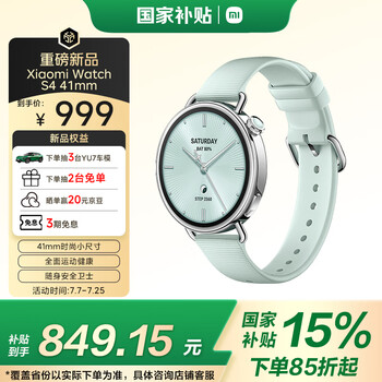 小米 Xiaomi Watch S4 智能手表 41mm 薄荷绿