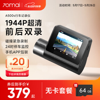 70迈智能AI行车记录仪A500S 1944P超高清夜视 停车监控 支持前后双录