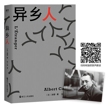 异乡人(又译名"局外人")【磨铁看名著】