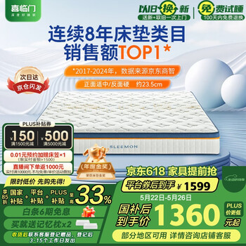 喜临门进口乳胶椰棕床垫抗菌防螨独袋弹簧席梦思床垫 梦蝶旗舰版1.8x2米