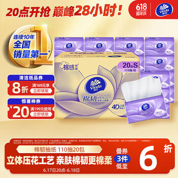 维达 棉韧系列 抽纸 3层110抽20包