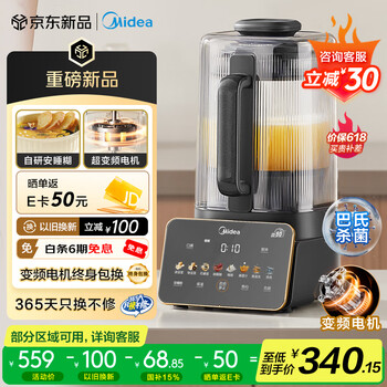美的(Midea)2025新款破壁机家用FC11 安睡变频轻音降噪 家用全自动预约杀菌 豆浆机料理机榨机机 1.3L
