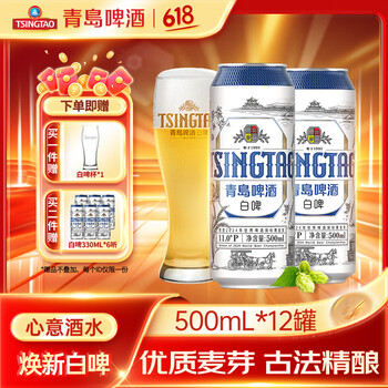 青岛啤酒 TSINGTAO 精酿白啤全麦酿造500mL 12罐 整箱装