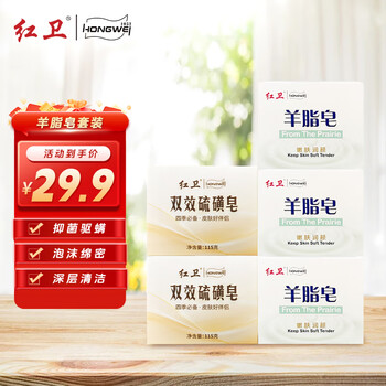 红卫香皂羊脂皂肥皂手工皂嫩肤润颜净皂无添加洗手洗澡香皂男女士通用 羊脂皂3块+双效硫磺皂 115g 2块 5块装