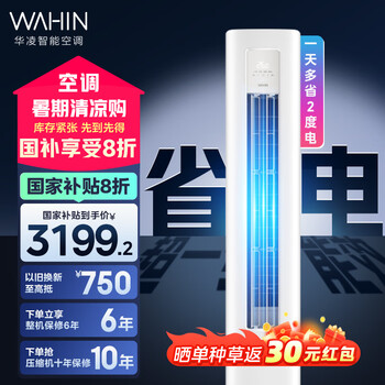 华凌 KFR-72LW/N8HA1Ⅲ 新一级能效 立柜式空调 3匹