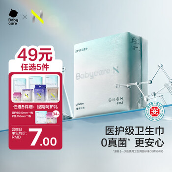 babycare 小N 卫生巾医护级夜用女姨妈巾290mm8片