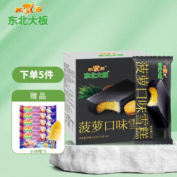 东北大板 黑凤梨&黄菠萝雪糕 432g
