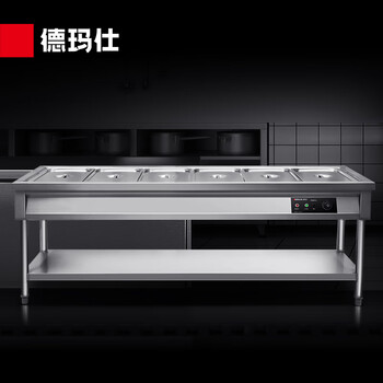 德玛仕(demashi)保温售饭台商用 食堂快餐保温台汤池餐车2100*700*800