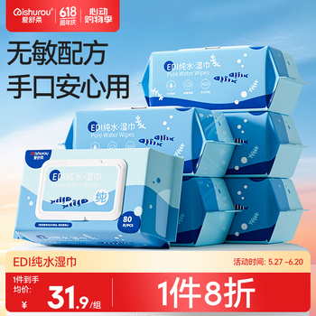 爱舒柔 纯水湿巾80抽X6包 加厚手口湿纸巾带盖抽取式加大洁肤湿巾 80抽X5