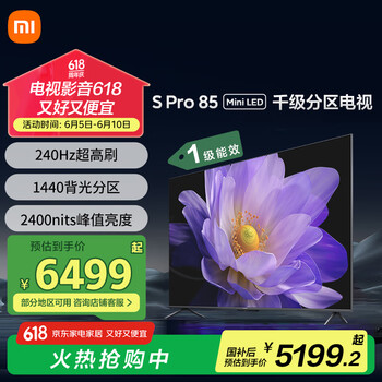 小米(MI)电视 S Pro Mini LED 85英寸1440分区4GB+64GB澎湃OSL85MA-SM以旧换新一级能效家电国家补贴