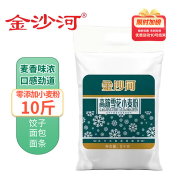 金沙河家用麦香小麦粉 零添加中筋新国标面粉白面馒头包子煎饼通用粉 【金沙河】高筋雪花面粉10斤