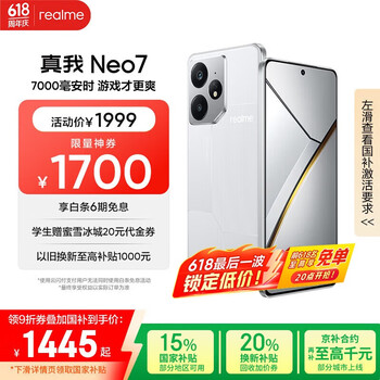 realme Neo7 5G手机 16GB+256GB 星舰