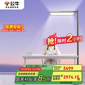 国家补贴：公牛 立式全光谱台灯 ML-L200A-AS