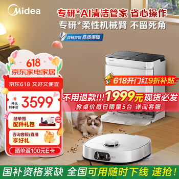 国家补贴：美的 灵眸系列 V15 Pro 扫拖一体机 水箱版 极地白