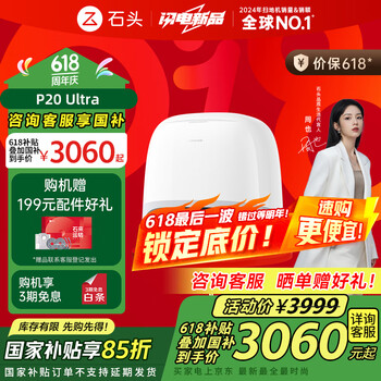 石头 Roborock P20 Ultra 扫拖一体机 水箱版