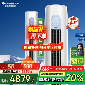 格力 GREE 云逸-Ⅱ系列 KFR-72LW/NhGm1BAj 新一级能效 立柜式空调 3匹