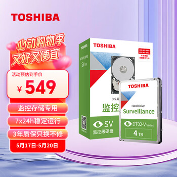东芝(TOSHIBA) 4TB 128MB 5400rpm 监控硬盘 SATA接口 监控系列 (DT02ABA400V)