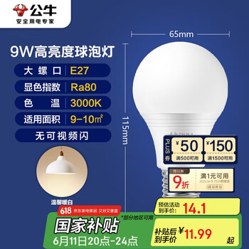 公牛 灯泡 9W 黄光
