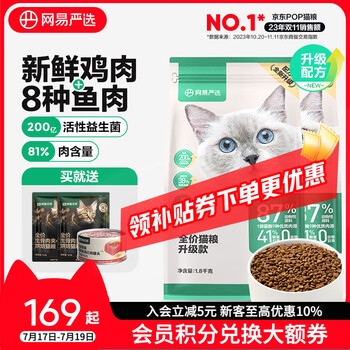 网易严选猫粮【推荐】全价猫粮 幼猫成猫主粮猫咪食品 一口9种肉 3.0配方升级款 1.8kg*2袋