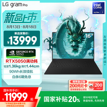 LGgram Pro 16英寸独显性能轻薄本AI笔记本电脑(二代U7/RTX5050/144Hz 16Z90TR-E.AL88C）
