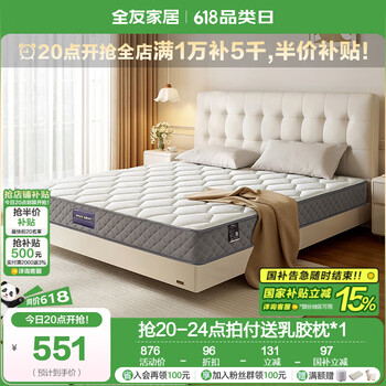 全友(QUANU)家居椰棕床垫软硬双配置床垫静音乳胶床垫 【国民撑腰垫】1.5*2m床垫