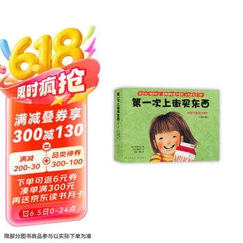第一次上街买东西（套装共5册） 爱心树童书 [3-6岁,7-10岁]
