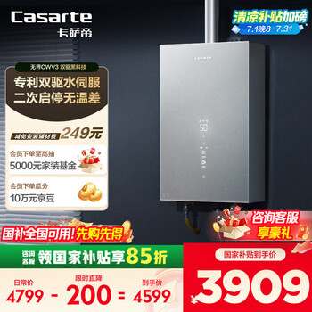 卡萨帝（Casarte）16升【无界CWV3】燃气热水器天然气 国家补贴以旧换新 双驱水伺服恒温一级静音JSQ31-16CWV3FVXGU1