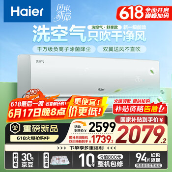国家补贴、PLUS会员：海尔 Haier KFR-35GW/E3-1 新1级能效 壁挂式空调 1.5匹