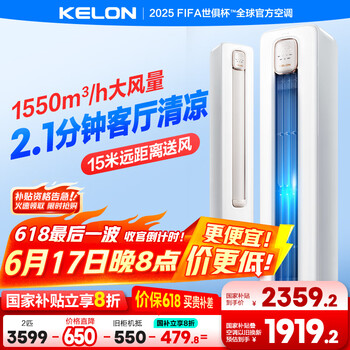 国家补贴：科龙 KFR-50LW/QS1-X1 2匹空调柜机