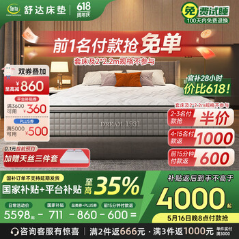 舒达(serta)床垫 乳胶床垫独立袋弹簧阻螨菌双人床床垫子1.5/1.8米*2米可定制 【梦享1931经典】五星爆款 28cm 1.8x2米