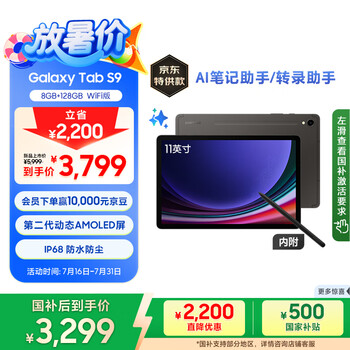 三星 Samsung【国家补贴】S9 11英寸平板电脑/AI智享学习办公/骁龙8Gen2 8G+128GB 云影灰WIFI
