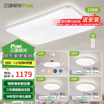 三雄极光 室内吸顶灯 三室两厅带风扇