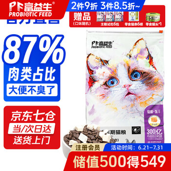 富益生 PF Probiotic Feed 低敏降便臭鸡肉冻干猫粮  8kg【低敏+益生菌】