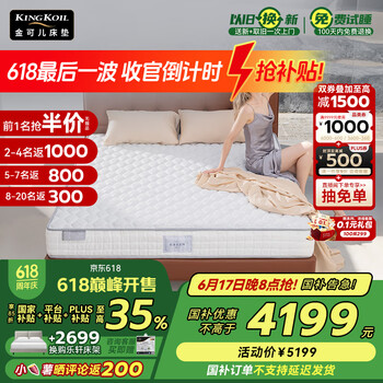 国家补贴：金可儿 KING KOIL 喜来登床垫 1.8米*2米