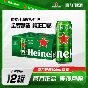 喜力 经典酿造啤酒 500ml*12罐