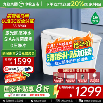 九牧 智能马桶小牧卫浴轻智能除臭抗菌带水箱一体式坐便器 S5-8900
