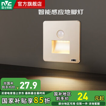雷士(NVC) 地脚灯人体感应智能LED小夜灯地脚灯86嵌入式追光灯过道走廊灯 【人体感应款】延时关灯-金色