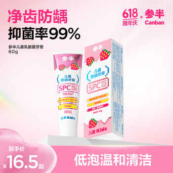参半儿童乳酸菌牙膏 2-12岁宝宝含氟防蛀防龋含益生菌 草莓酸奶味60g