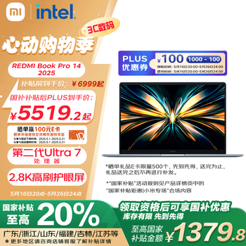 小米REDMI Book Pro 14 2025(Ultra7-255H 32GB 1TB)