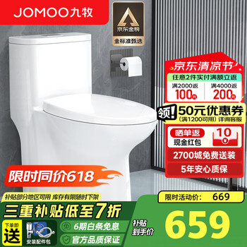 九牧 防臭马桶家用大冲力抽水马桶坐便器卫生间喷射虹吸式静音座便器