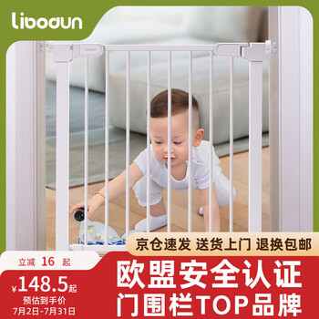 值选：libodun 利伯顿 楼梯口护栏  加宽加粗 适合宽度69-75厘米