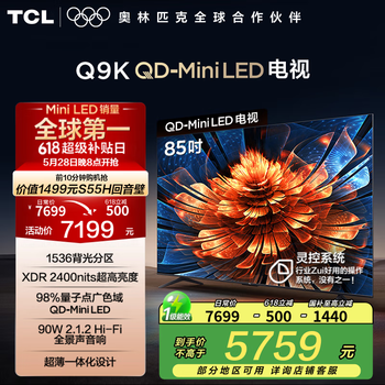 TCL电视 85Q9K 85英寸 QD-Mini LED 1536分区 XDR 2400nits 量子点 deepseek AI电视 国家补贴20% 85英寸