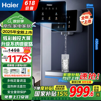 海尔(Haier)净水器家用厨下式RO反渗透加热直饮一体机餐边柜壁挂式管线机官方全屋前置过滤器直饮机净水套装 【全新上市】炫彩大屏管线机