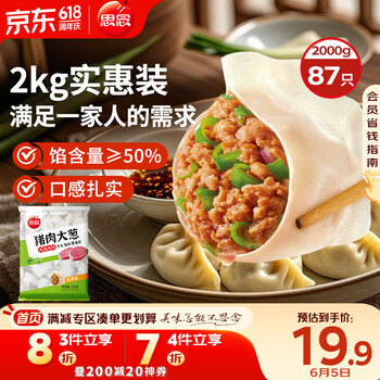 思念 猪肉大葱水饺2kg87只 早餐夜宵速食速冻饺子生鲜煎饺蒸饺