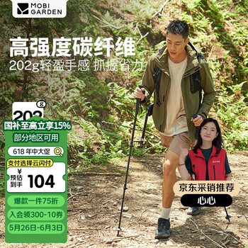 牧高笛(MOBIGARDEN)登山杖 户外登山碳纤维铝合金折叠手杖坦途 NX24667001 曜石黑